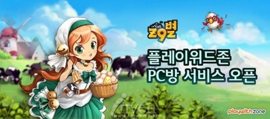 [내맘대로 Z9별]이제는 PC방에서 달린다! 내맘대로Z9별 PC방 프리미엄 서비스 오픈
