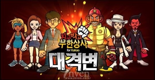 마음의 소리와 콜라보레이션! 치고박고 무한상사 30일 대규모 업데이트 실시