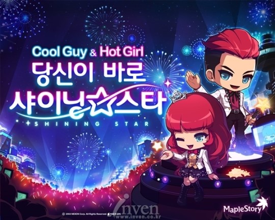 메이플스토리, 대규모 업데이트 ‘샤이닝스타’ 실시!