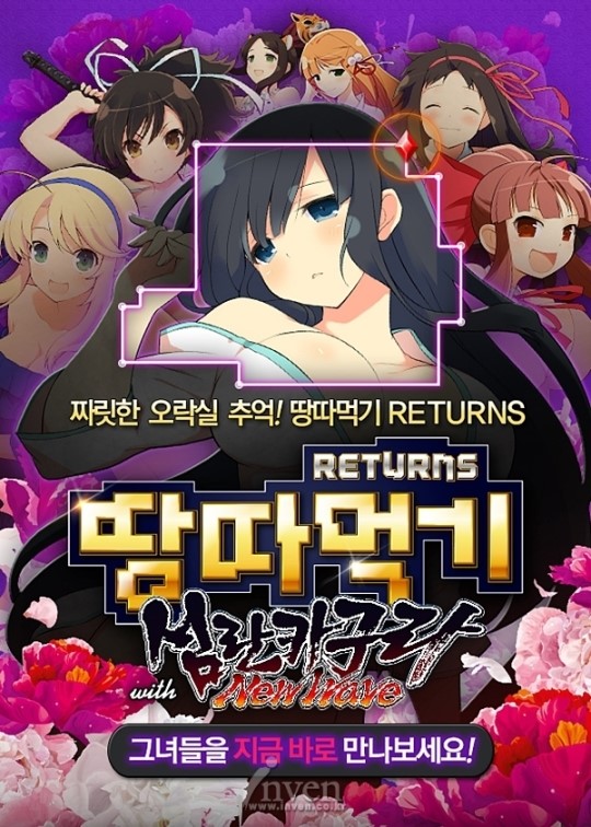 남자의 마음을 움직이는 쇼타임! 땅따먹기 리턴즈 CBT 29일 진행