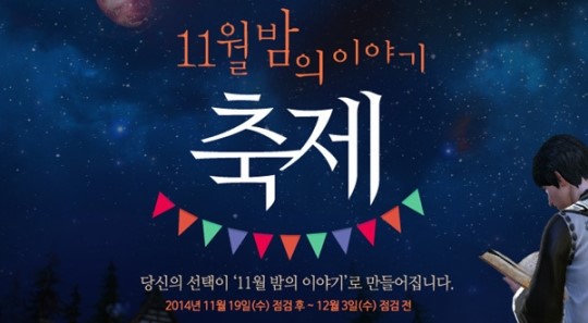 [아키에이지]독특한 외형의 탈 것, 달팽이를 노려라! 11월 밤의 이야기 축제에 참여하자