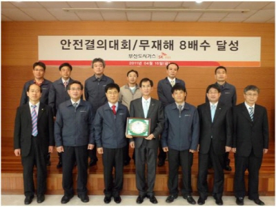 부산도시가스, 가스안전결의대회 개최
