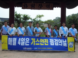 안동하회마을 가스안전점검 실시