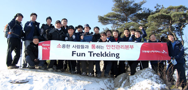 코원에너지서비스 새해 소통위한 펀 트래킹