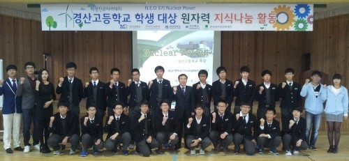 경산고등학교 대상 원자력 지식나눔 행사 개최