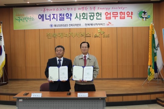 에관공 전북본부, 전북에너지서비스와 협약체결