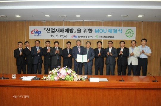 서부발전, 대한산업안전협회 산업재해예방 업무협약 체결