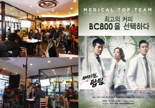 BC800커피, 메디컬탑팀 협찬 효과 톡톡