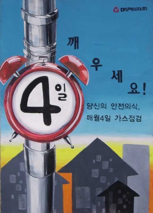 대성에너지, 가스안전 포스터 공모전 입상자 선정