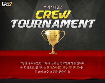 프리스타일2 26일 최고의 팀 가린다