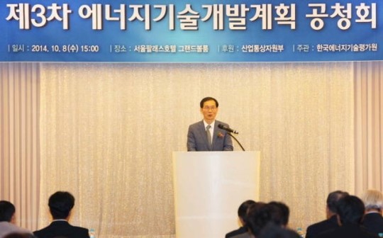 제3차 에너지기술개발계획 공청회