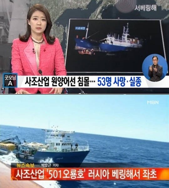 사조산업 원양어선 침몰, 36년된 노후 선박…“엔진이상 회항도 있었다” 충격