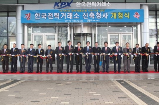 전력거래소, 빛가람 나주에서 신사옥 개청식