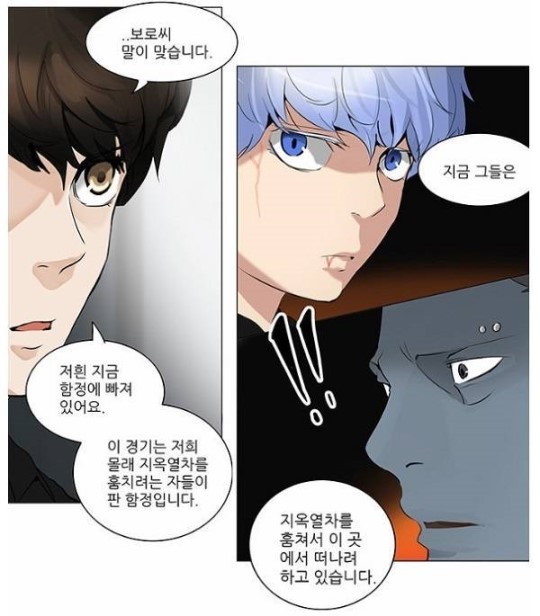 신의 탑, “우린 미끼였어”