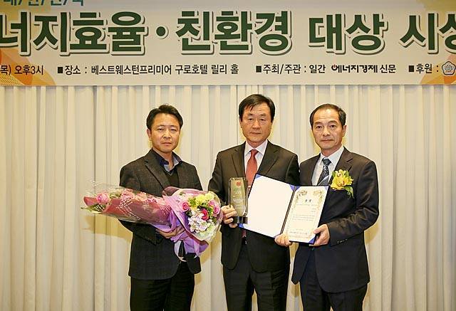 2015 대한민국 에너지 효율 친환경 대상 우수상 부문 수상기관