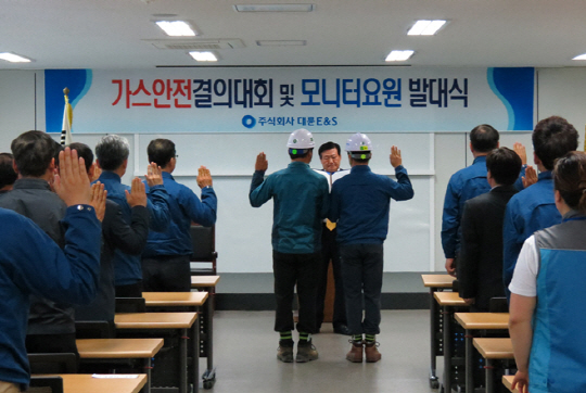 대륜 E&S 2015년 가스안전 결의대회 및 모니터 발대식 개최