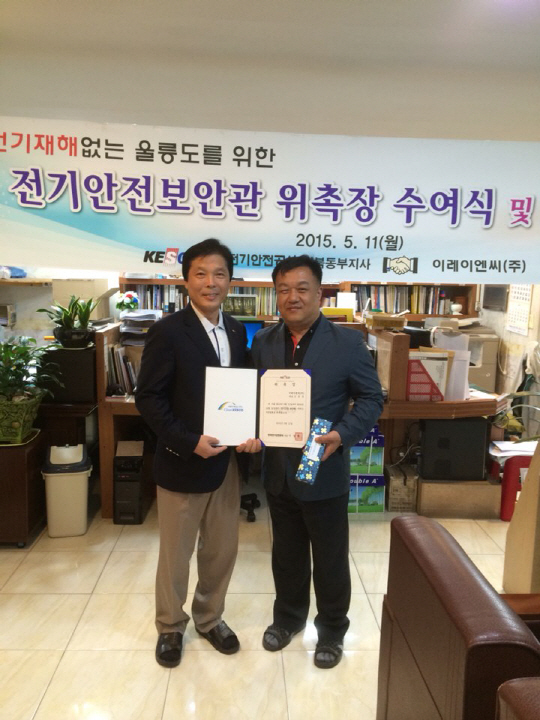 전기안전公 울릉도 방문단, 전기 안전 점검 및 경비대 대원 격려