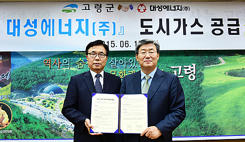대성에너지.. 고령군과 도시가스 공급 업무협약 체결