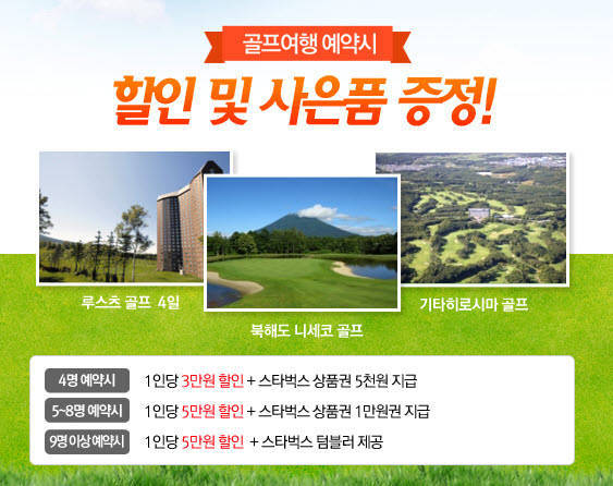한진관광 벅스투어, 여름휴가해외여행 상품과 일본골프여행 출시