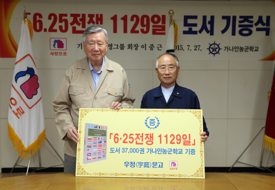 이중근 부영 회장, 저서 ‘6·25전쟁 1129일’ 학교 기증