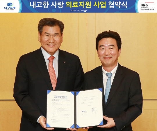 대구은행, 칠곡경북대병원과 ‘내고향사랑 의료지원사업’ MOU 체결