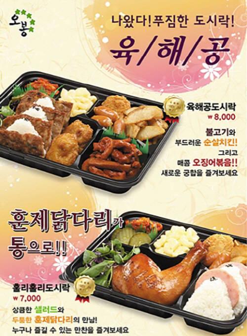 도시락도 웰빙시대! 프랜차이즈 ‘오봉도시락’, 창업시장서 인기 예감