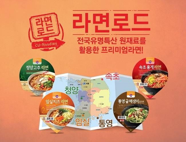 CU, 프리미엄 PB컵라면 통영굴매생이라면 출시
