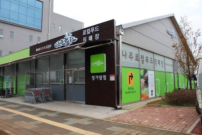 나주 빛가람혁신도시에 로컬푸드 직매장