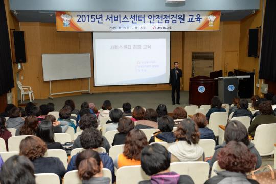 대성에너지 서비스센터 요원 안전점검원 교육 실시