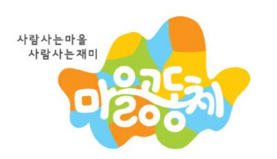 삭막한 아파트 NO, 아파트 공동체 인기