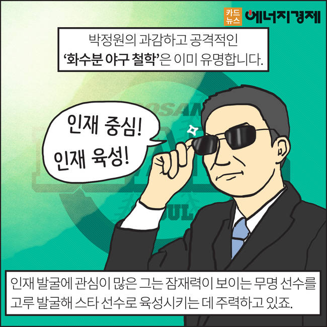 [에너지경제 카드뉴스] 재벌 3세 시대, 그들은 누구인가? - 두산그룹 박정원 회장 ②