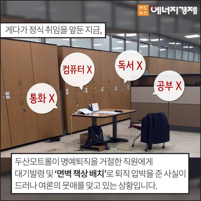 [에너지경제 카드뉴스] 재벌 3세 시대, 그들은 누구인가? - 두산그룹 박정원 회장 ②
