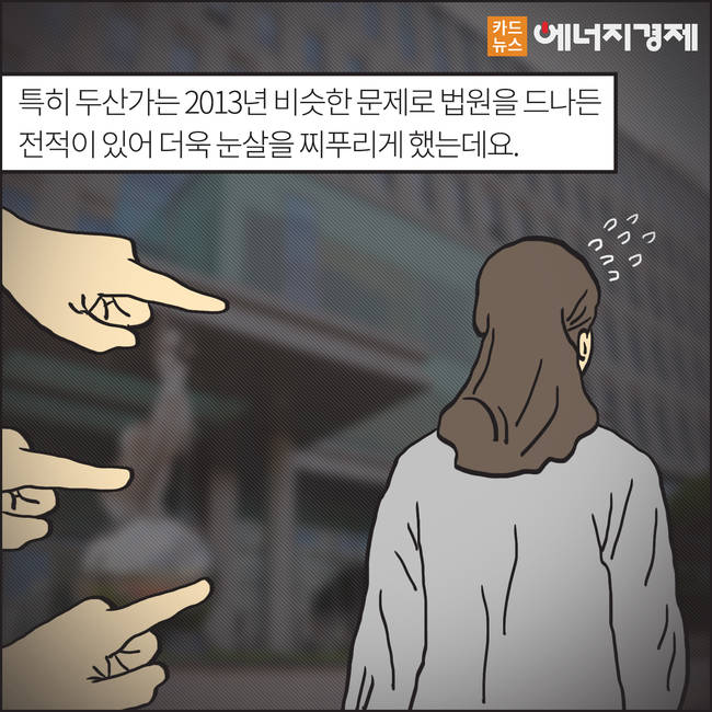 [에너지경제 카드뉴스] 재벌 3세 시대, 그들은 누구인가? - 두산그룹 박정원 회장 ③