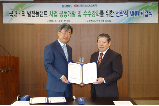 지역난방기술, 도화엔지니어링과 사업협력 양해각서 체결