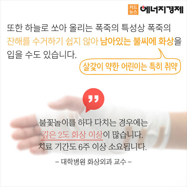 [카드뉴스] 오색빛깔 시한폭탄, 휴가철 해수욕장에 즐기는 불꽃놀이의 위험성