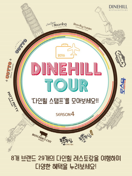 SG다인힐, ‘2016 다인힐투어 시즌4’ 실시