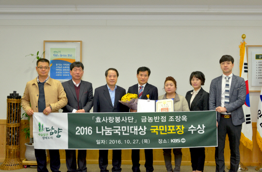 조장옥 담양 금농반점 대표, ‘대한민국 나눔국민대상’ 국민포장 받아