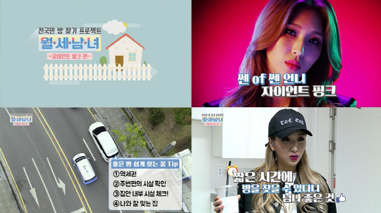 부동산 플랫폼 다방, ‘월세남녀 2탄 자이언트핑크’ 편 공개