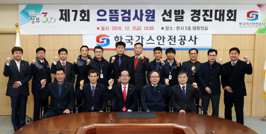 가스안전공사 ‘으뜸검사원’ 선발 경진대회 진행