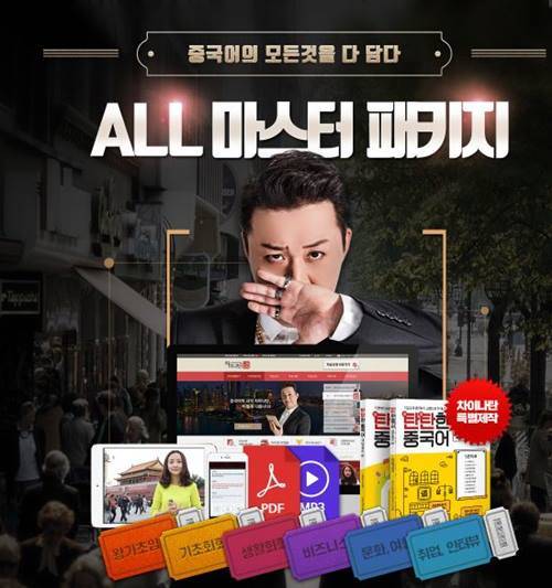 차이나탄, 중국어 인강 평생 수강권 올마스터패키지 론칭