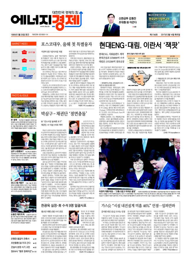 [에너지경제신문 오프라인] 먼저 만나는 에너지경제신문 헤드라인 - 3월 14일