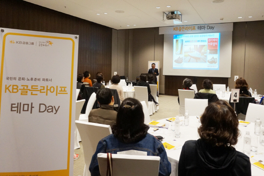 국민은행, KB골든라이프 테마Day 개최