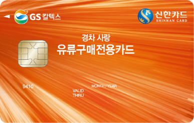 [에너지금융] 알뜰 자동차족을 위한 주유카드 활용백서(1)