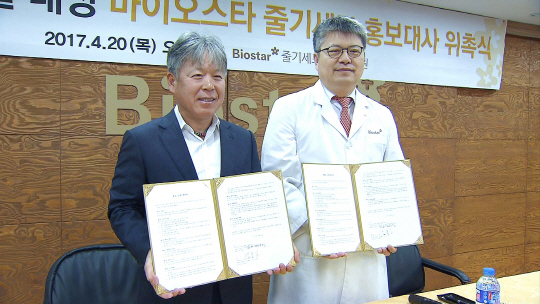 바이오스타, 퇴행성관절염 줄기세포 홍보대사에 엄홍길 대장 위촉