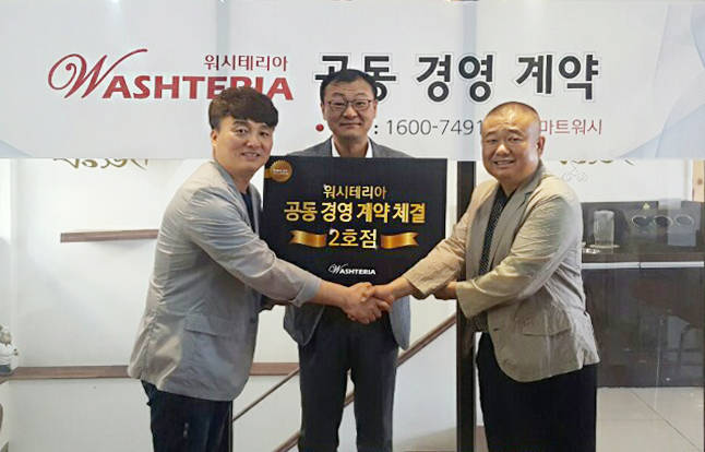 셀프빨래방창업 브랜드 워시테리아, 장비무상지원 프로젝트 ‘2호점’ 계약 체결