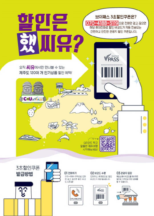 CU 편의점, 제주도서 관광 안내소로 변신