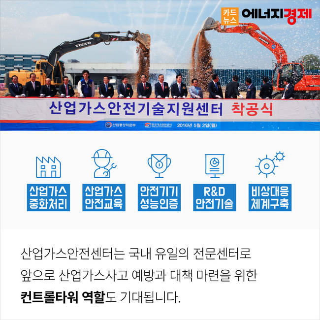 [카드뉴스] 산업가스안전센터의 위대한 탄생...산업가스안전 책임지는 한국가스안전공사