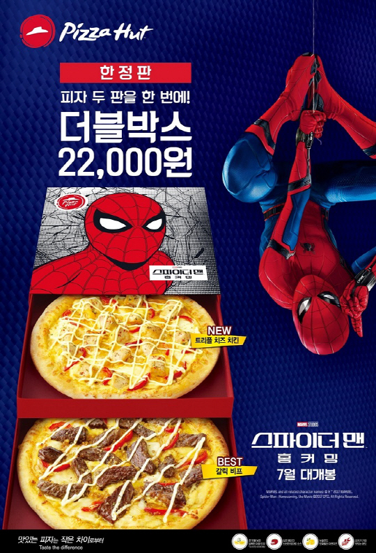 피자헛, 스파이더맨 캐릭터 그려진 한정판 피자박스 출시