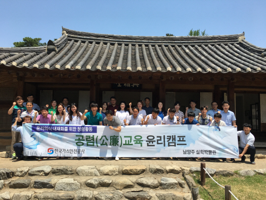 가스안전公 청렴의식 강화…다산 공·렴(公廉)교육 참가