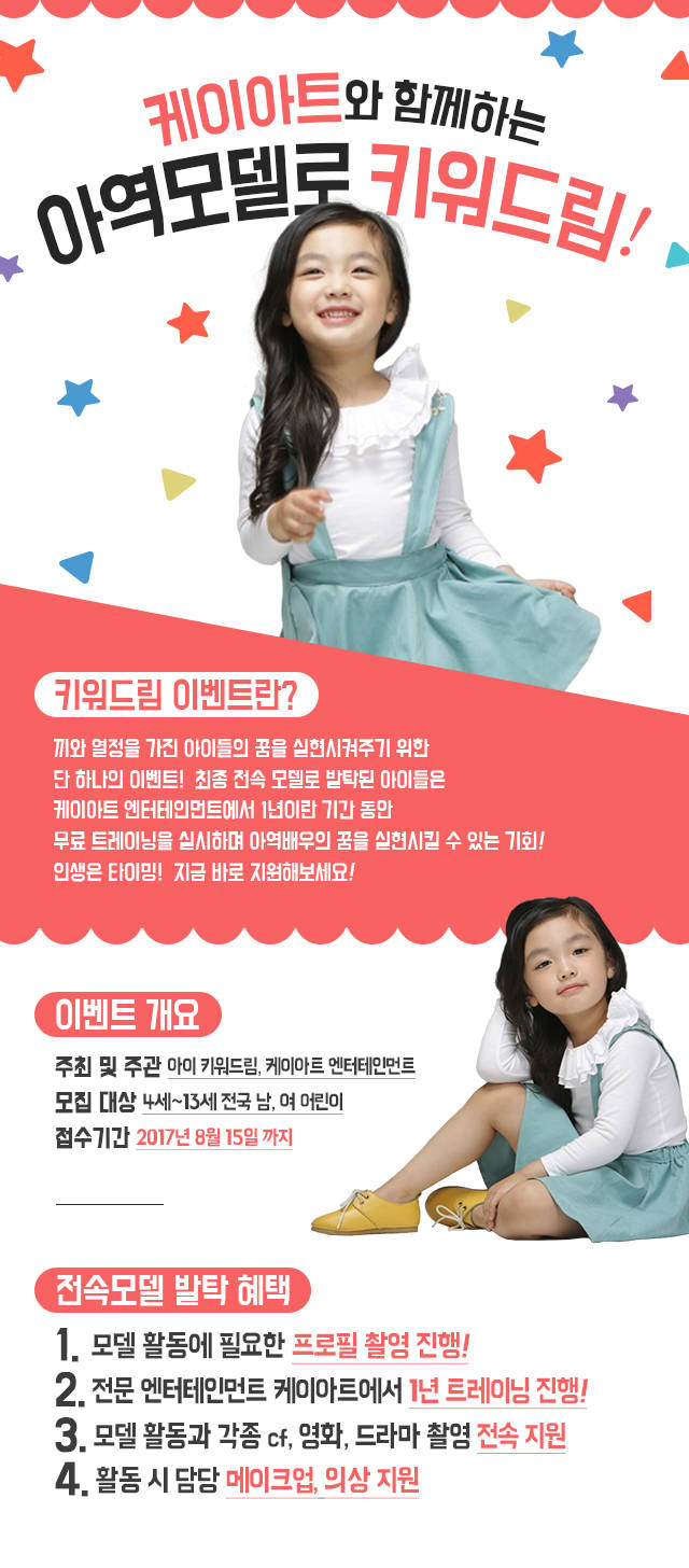 케이아트 엔터테인먼트, 아이 키워드림과 아역모델 전속 이벤트 개최